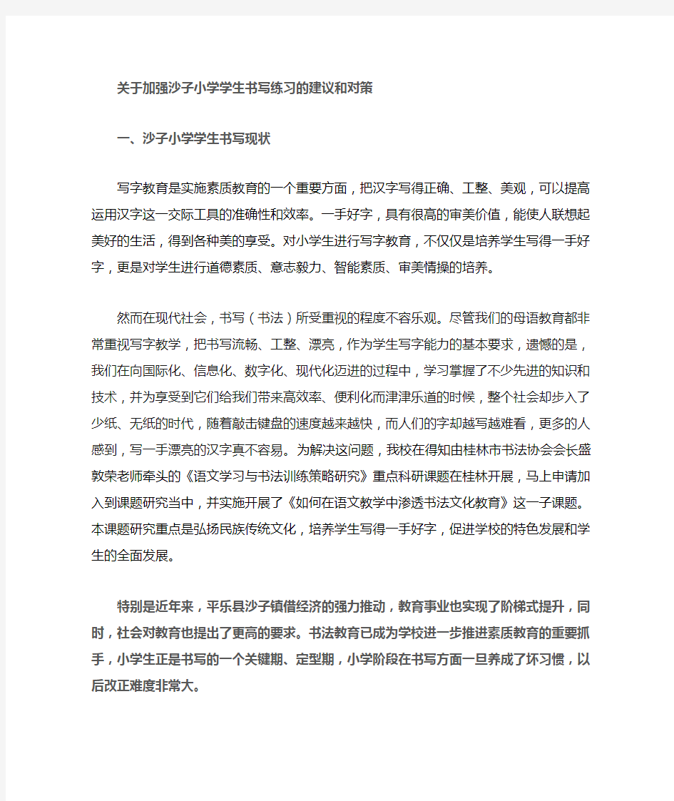 关于加强学生书写练习的建议