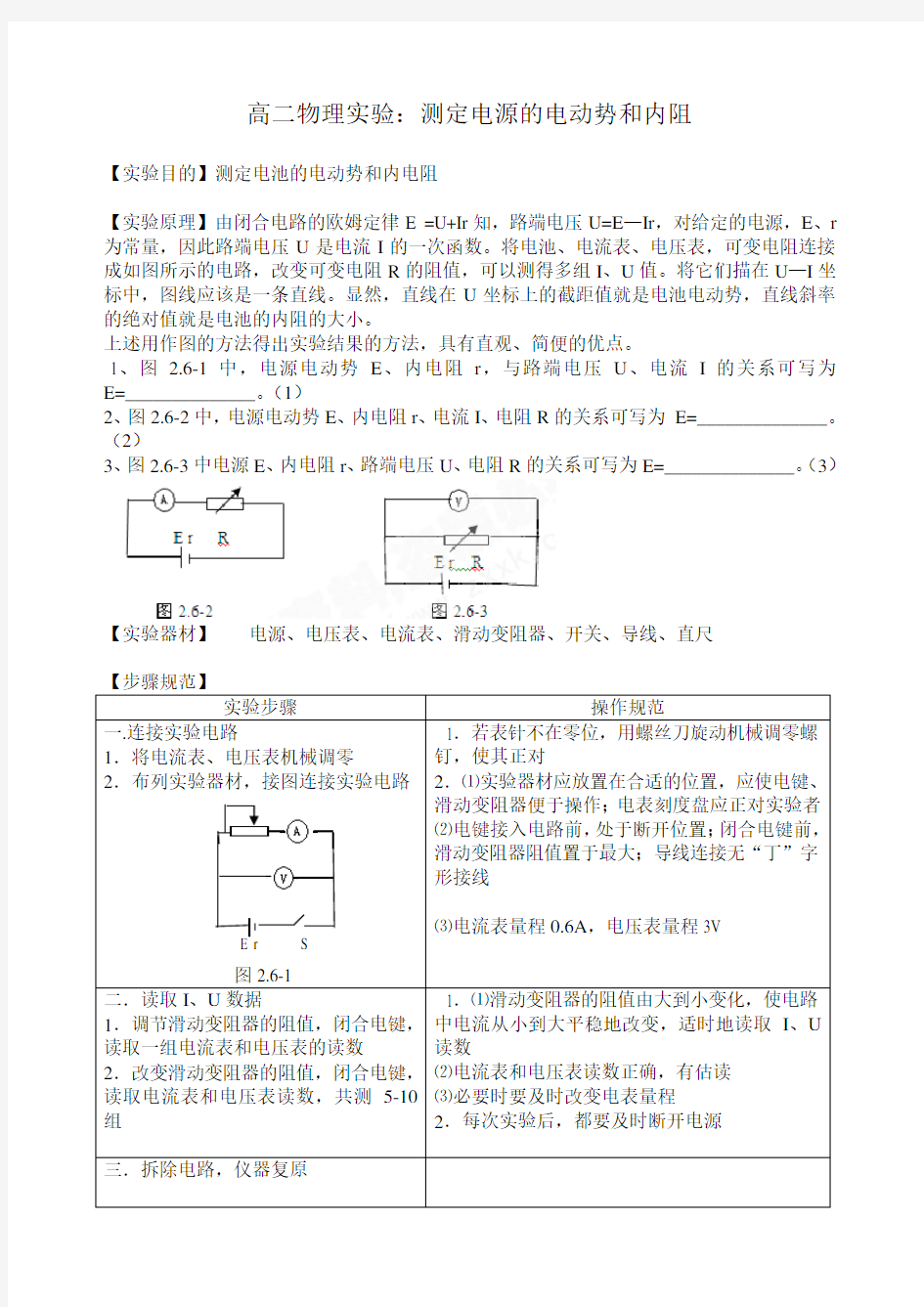 测定电源电动势和内阻实验报告