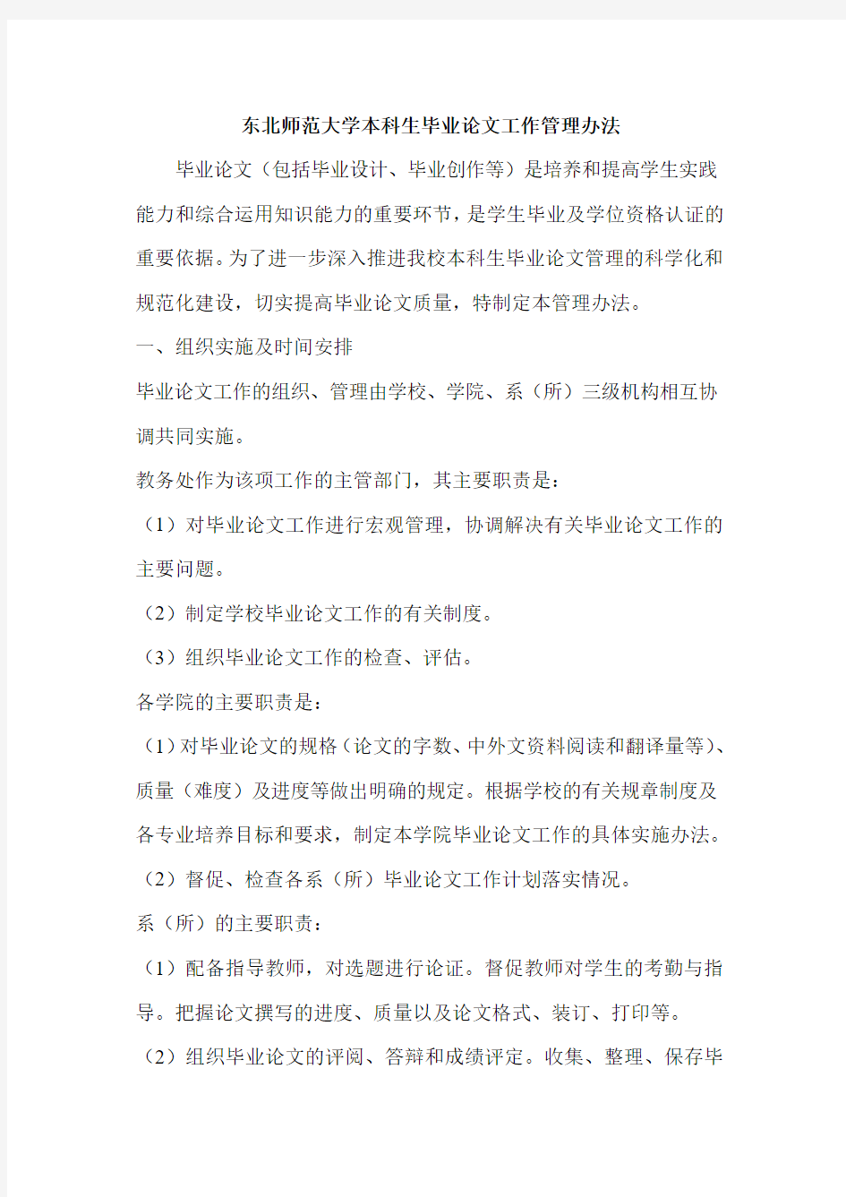 东北师范大学各种类型论文要求的格式