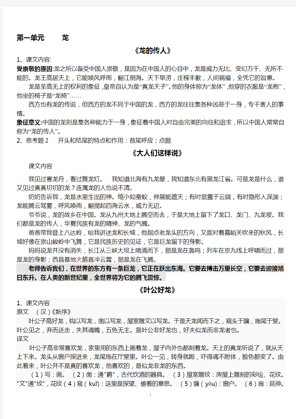 北师大版五年级语文下册课文重点