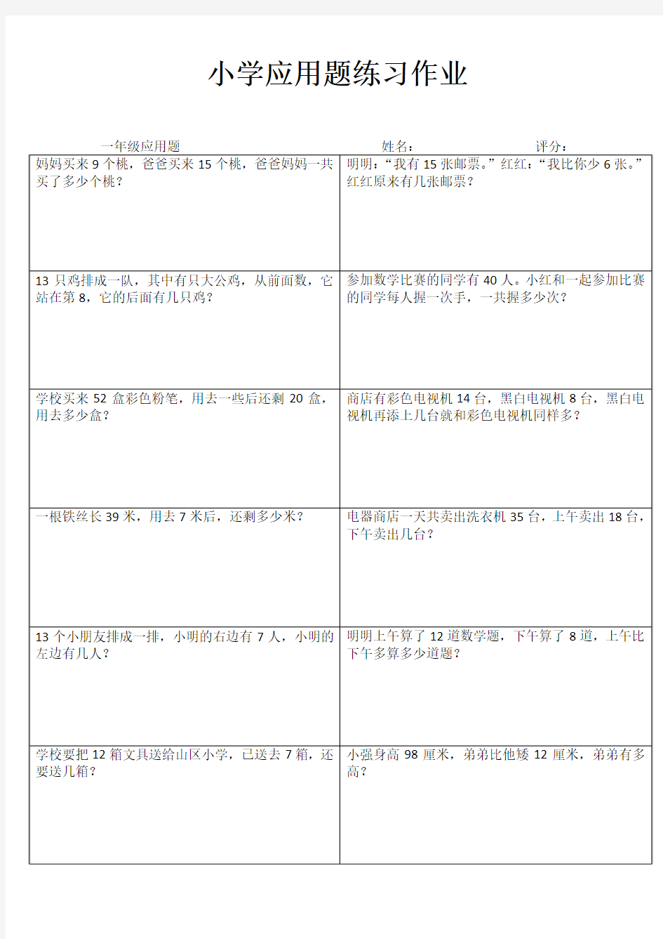 一年级数学应用题100题_(40)