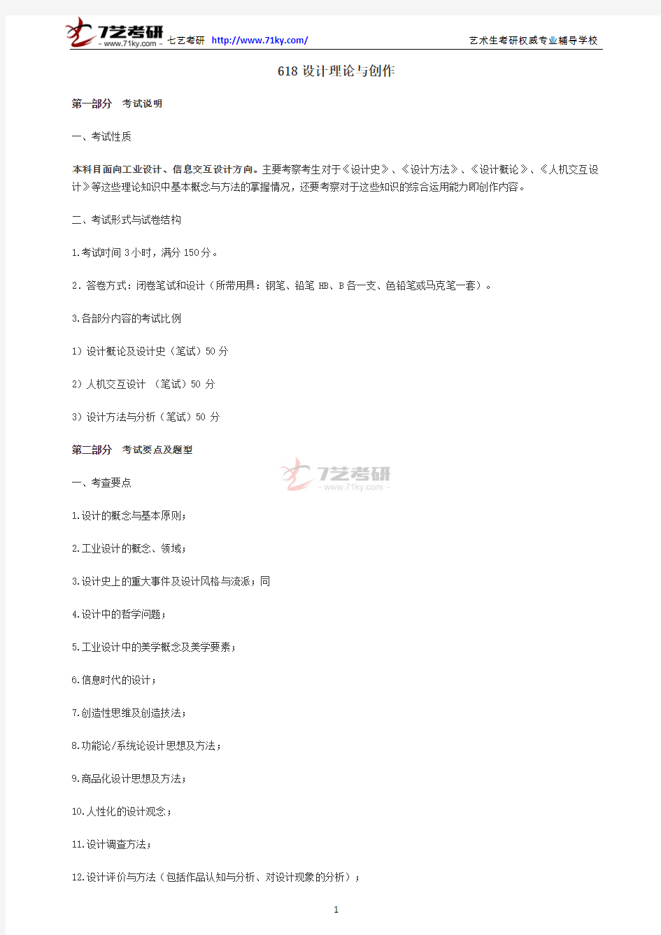 2015年北京邮电大学618设计理论与创作考试大纲