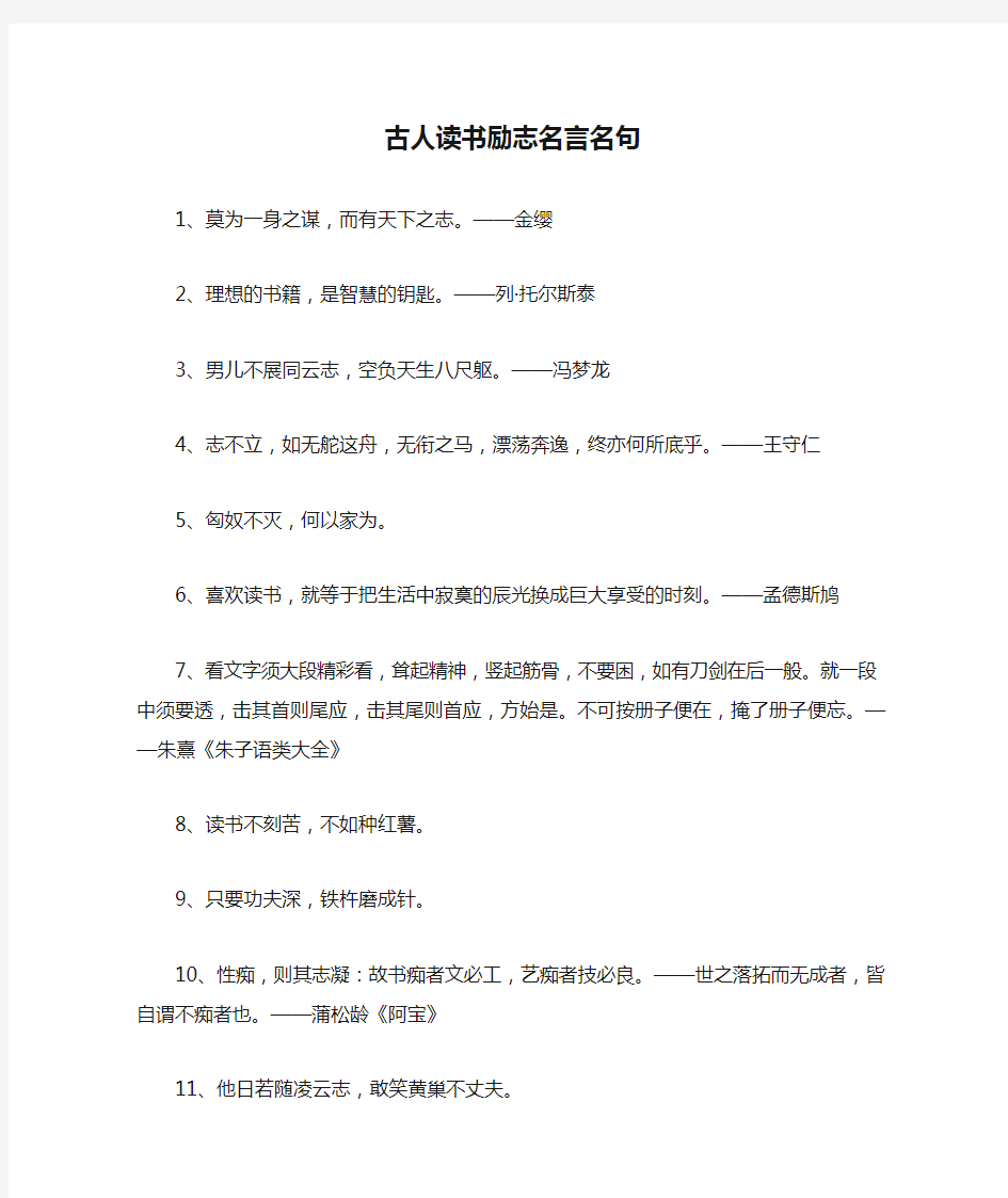 古人读书励志名言名句