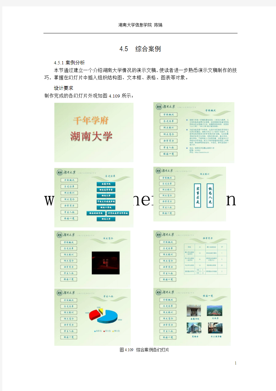 ppt综合案例