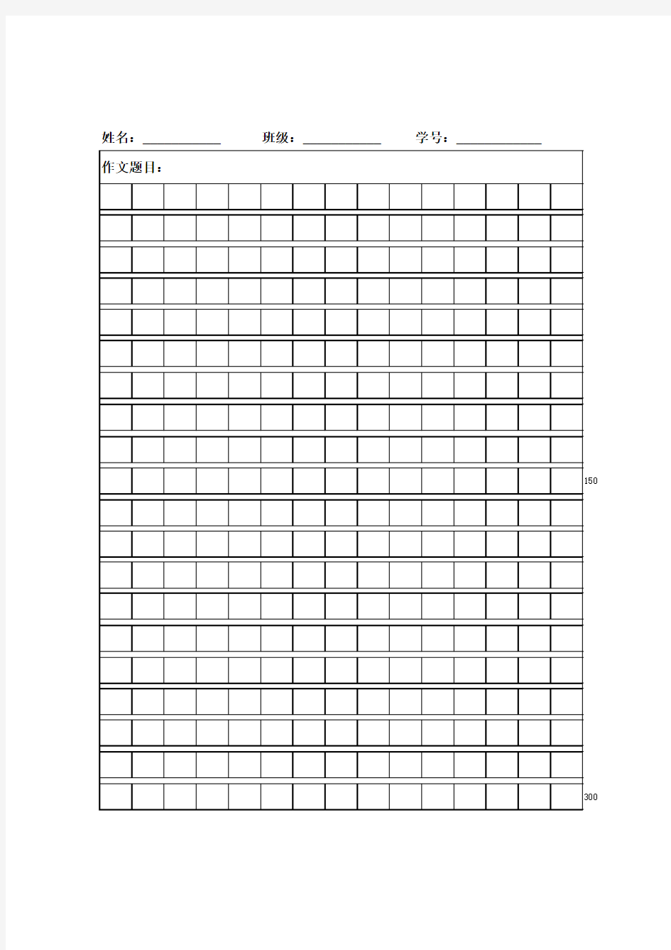 小学生300字作文纸