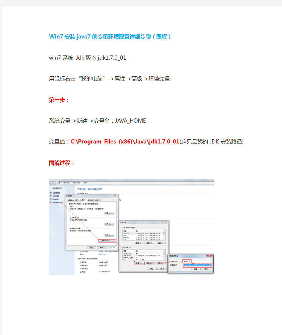 Win7安装java7的变量环境配置详细步骤(图解)