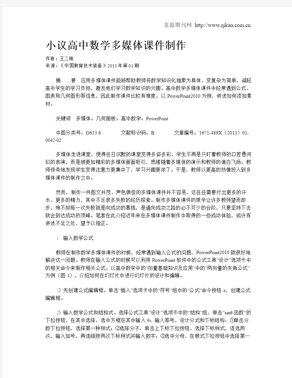 小议高中数学多媒体课件制作