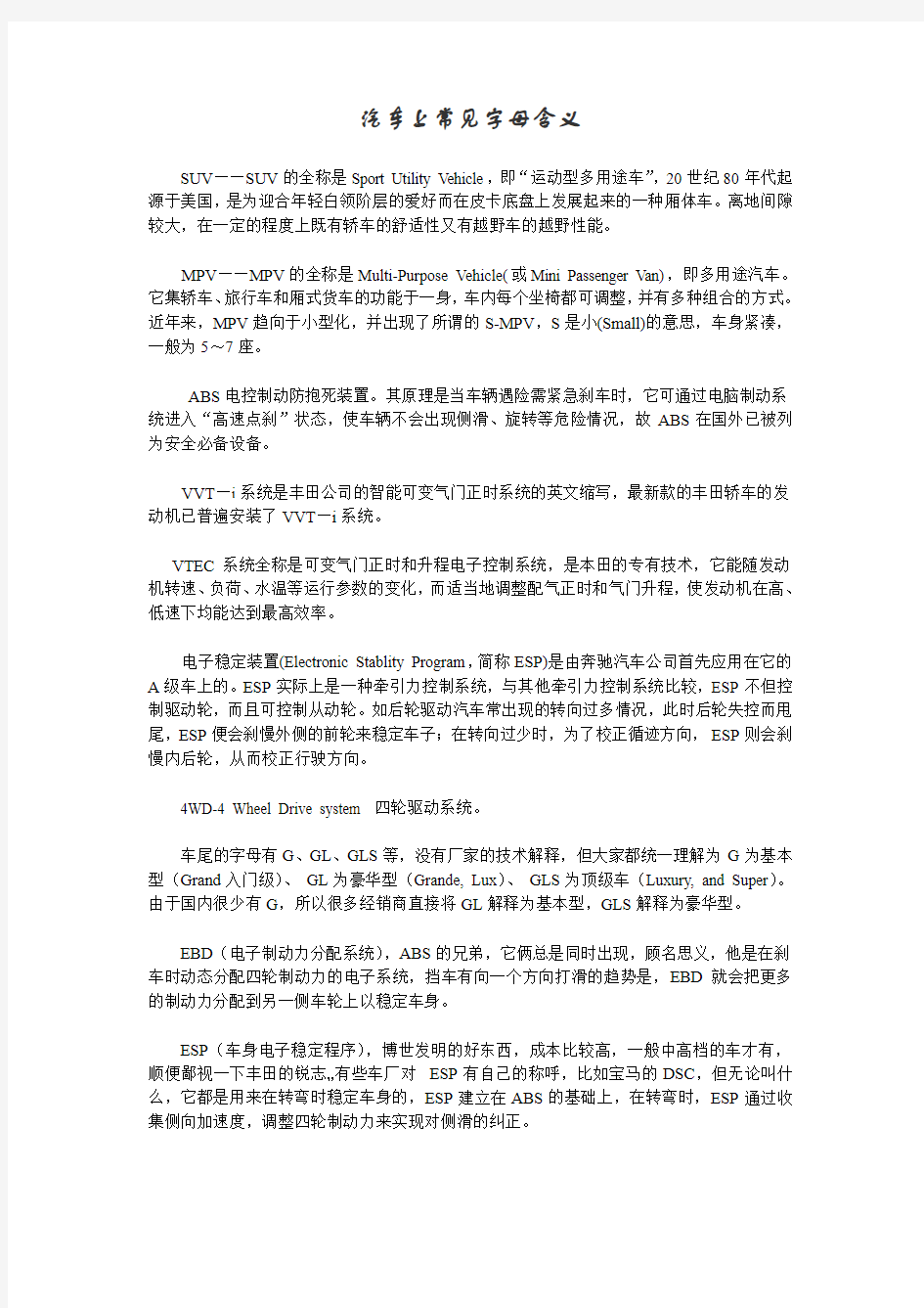 汽车上常见字母含义