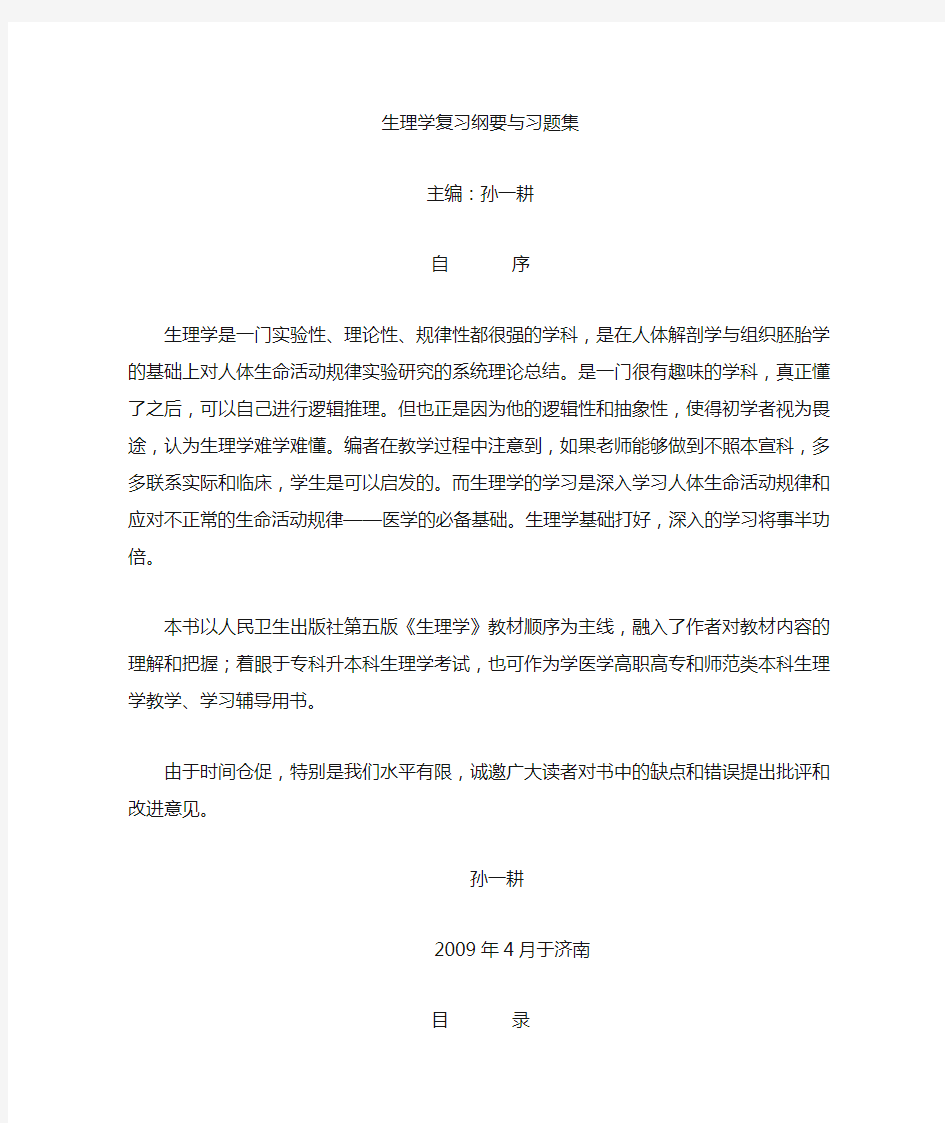 生理学习题集