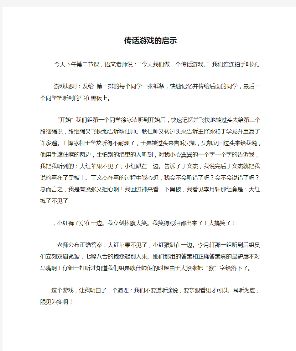 传话游戏的启示