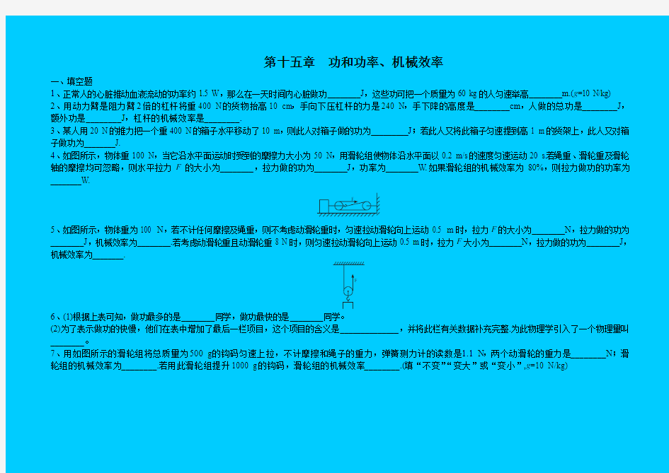 功和功率___机械效率_测试题