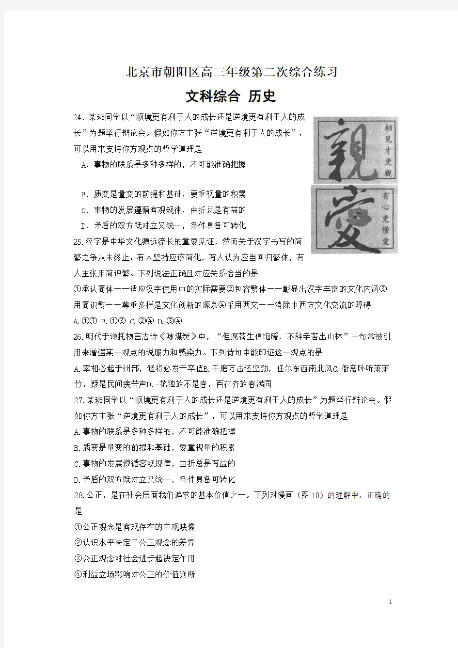 北京市朝阳区高三年级二模文科综合历史试题及答案