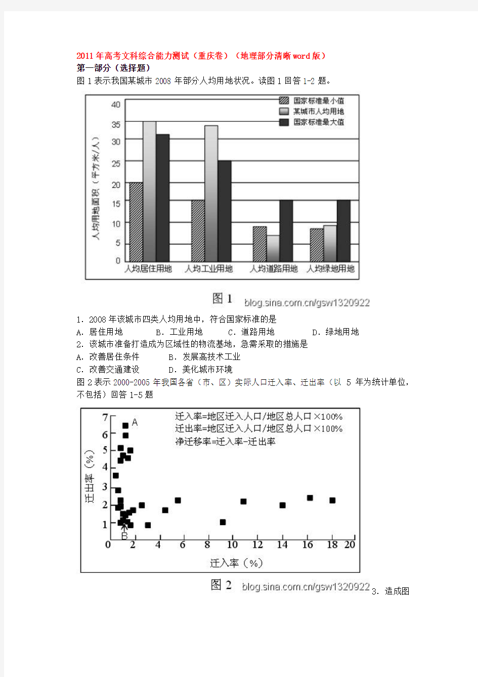 2011年高考文科综合能力测试(重庆卷)地理部分(清晰word版)