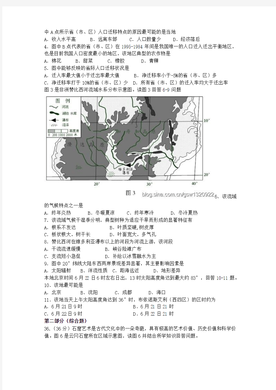 2011年高考文科综合能力测试(重庆卷)地理部分(清晰word版)