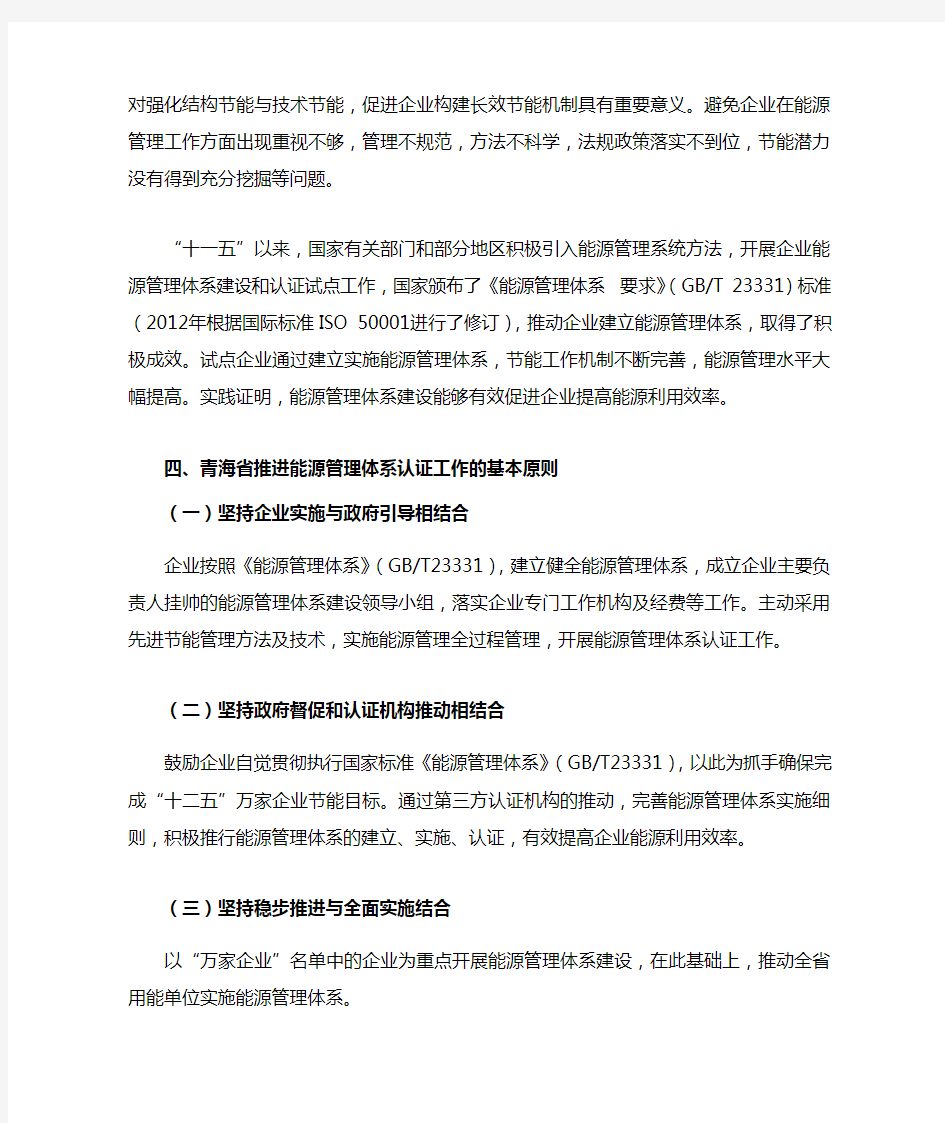 企业能源管理体系建设的意义(一)