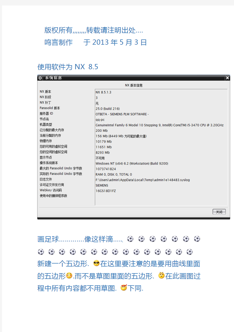 UG NX 8.5画足球方法教程