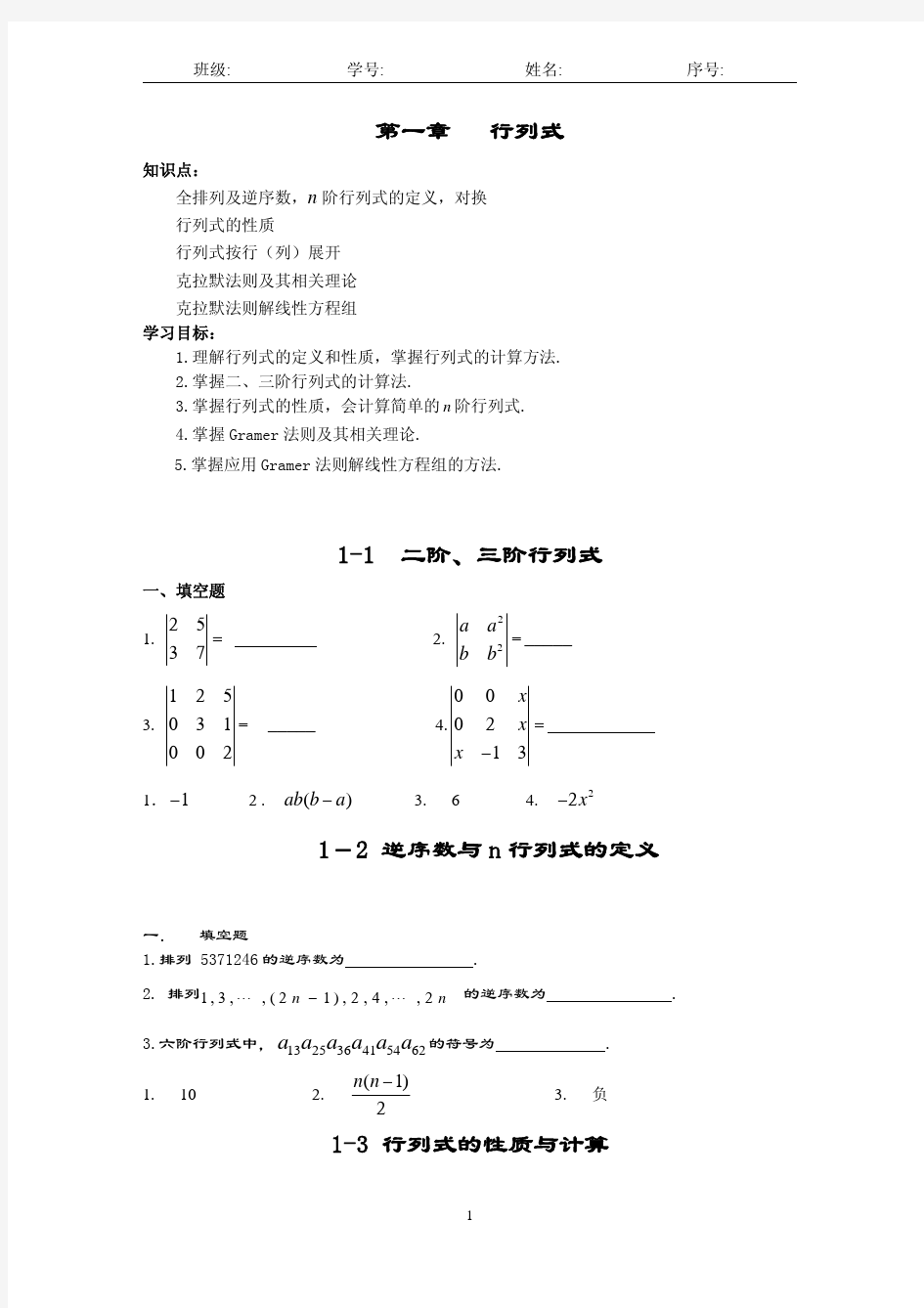 东华理工大学线性代数练习册答案