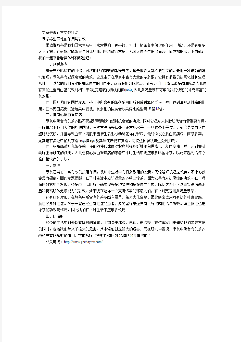 绿茶养生保健的作用与功效