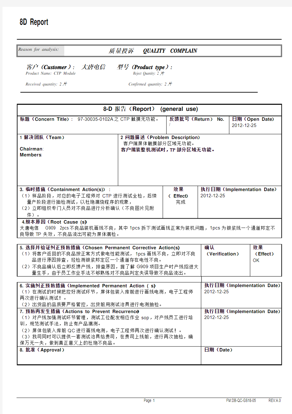 8D Report  (大唐电信   G909客诉)