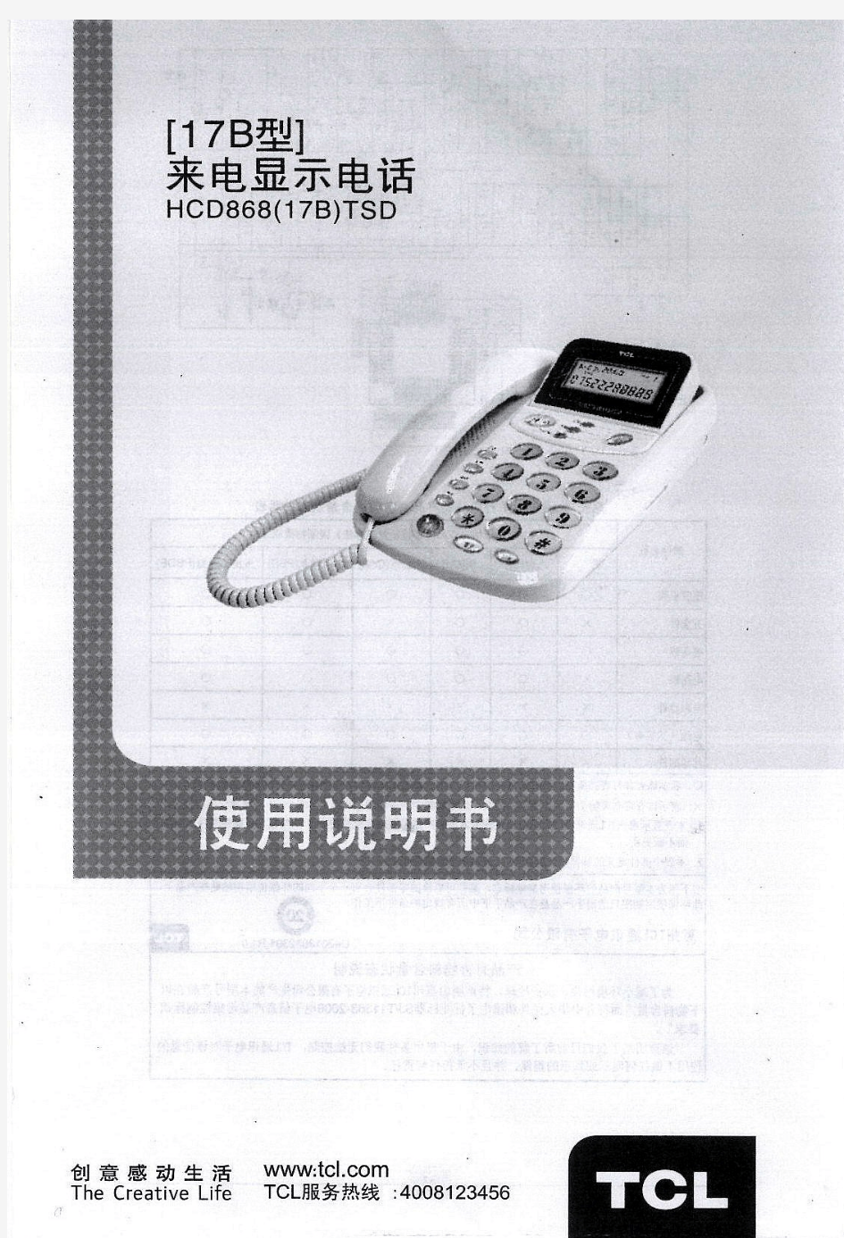 TCL17B型电话机说明书