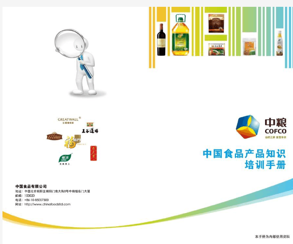 中粮中国食品产品介绍手册