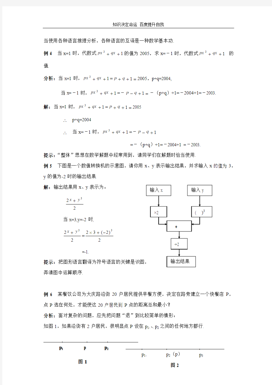 数学f1初中数学第3部分  整式的加减