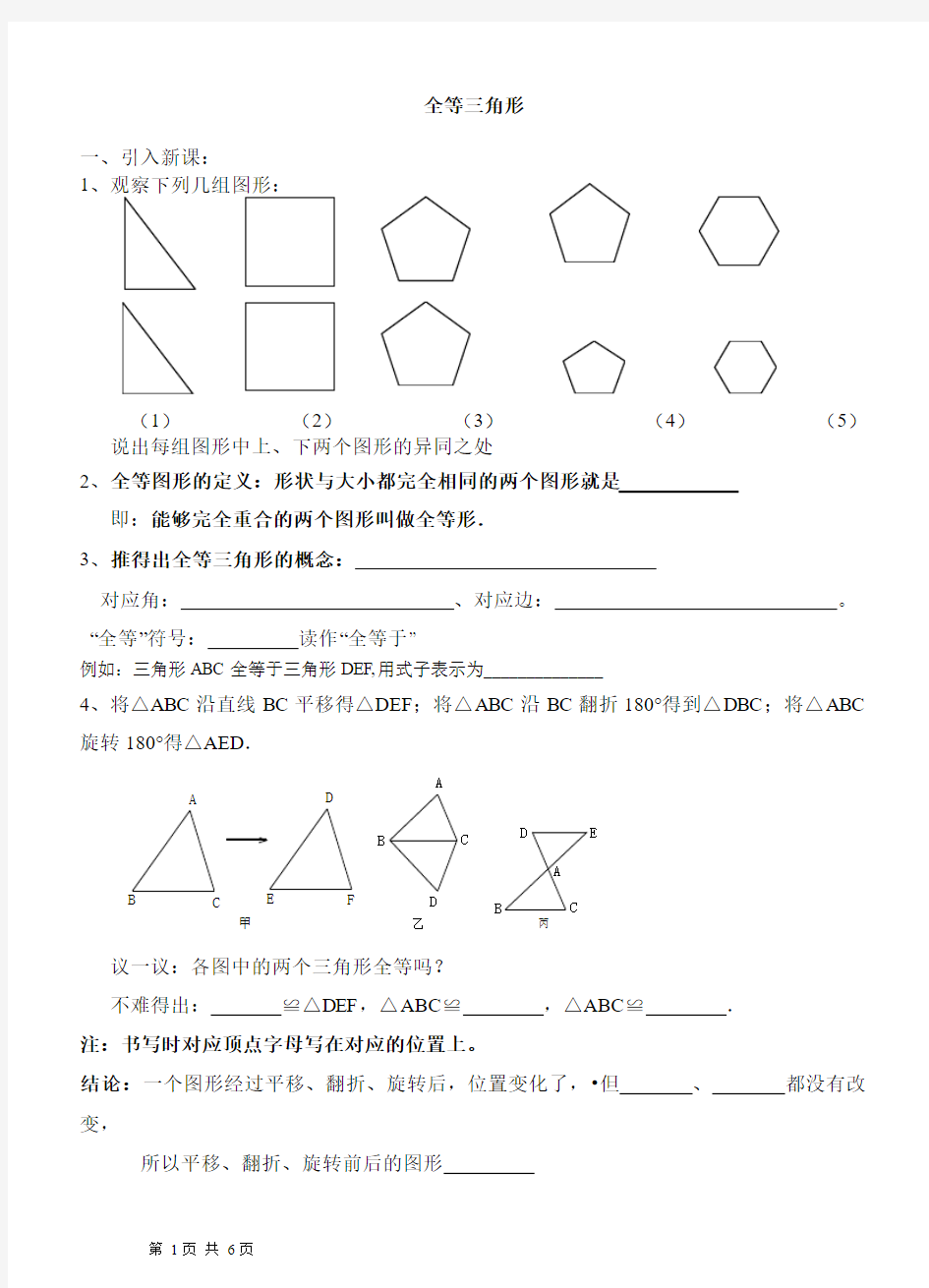 全等三角形定义和性质