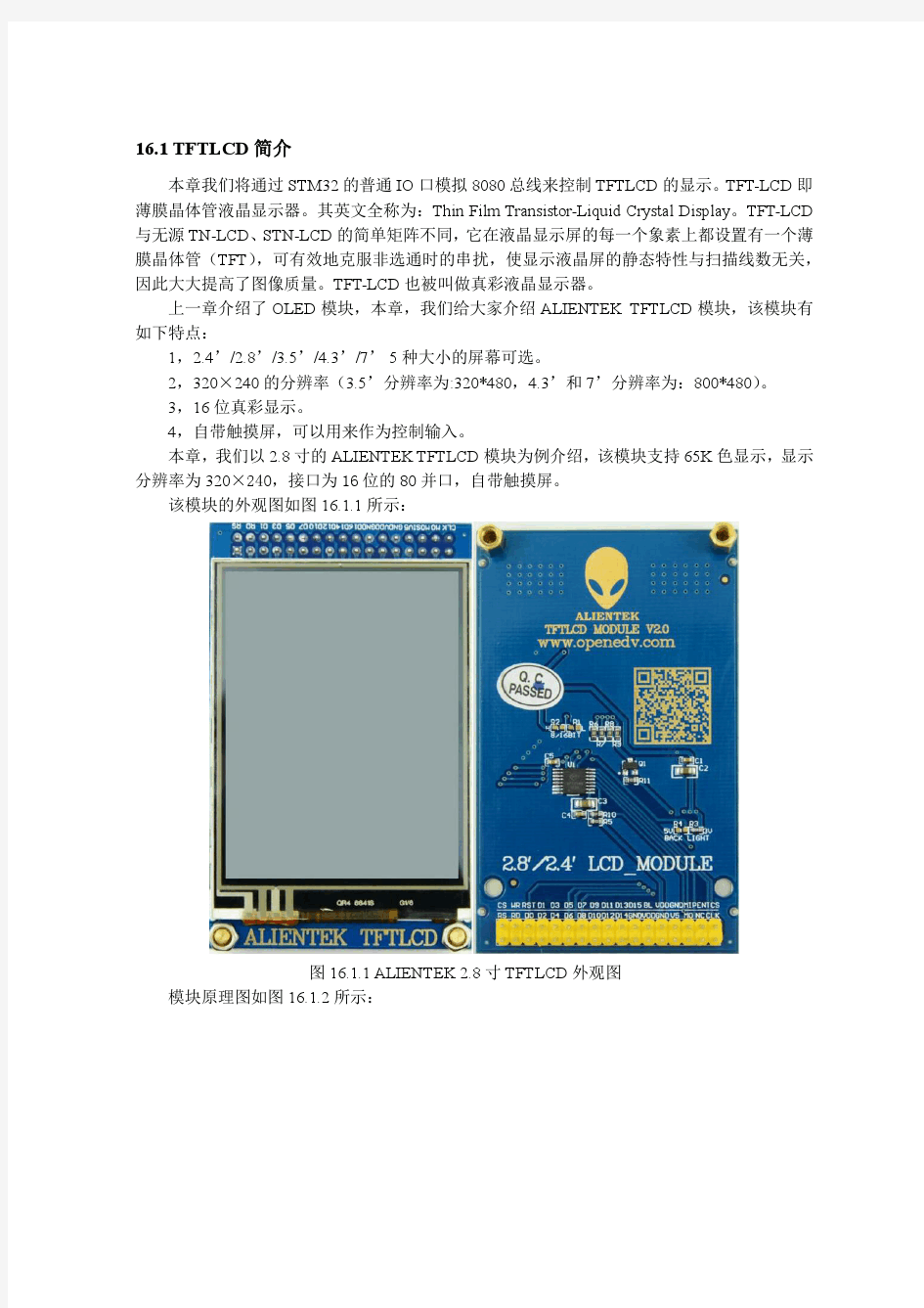 miniSTM32F103开发版LCD显示实验和触摸屏实验文档