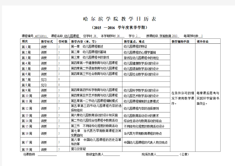 幼儿园课程教学日历