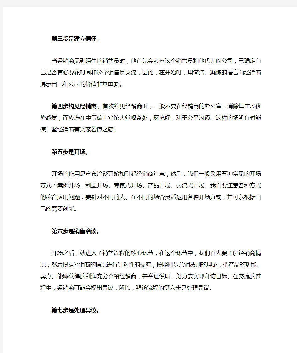 拜访经销商流程.