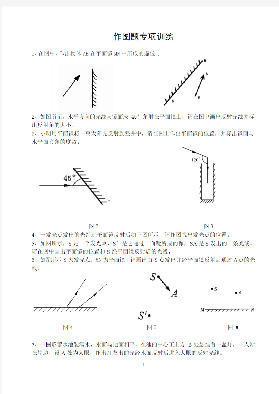 八年级上册物理作图题专项训练