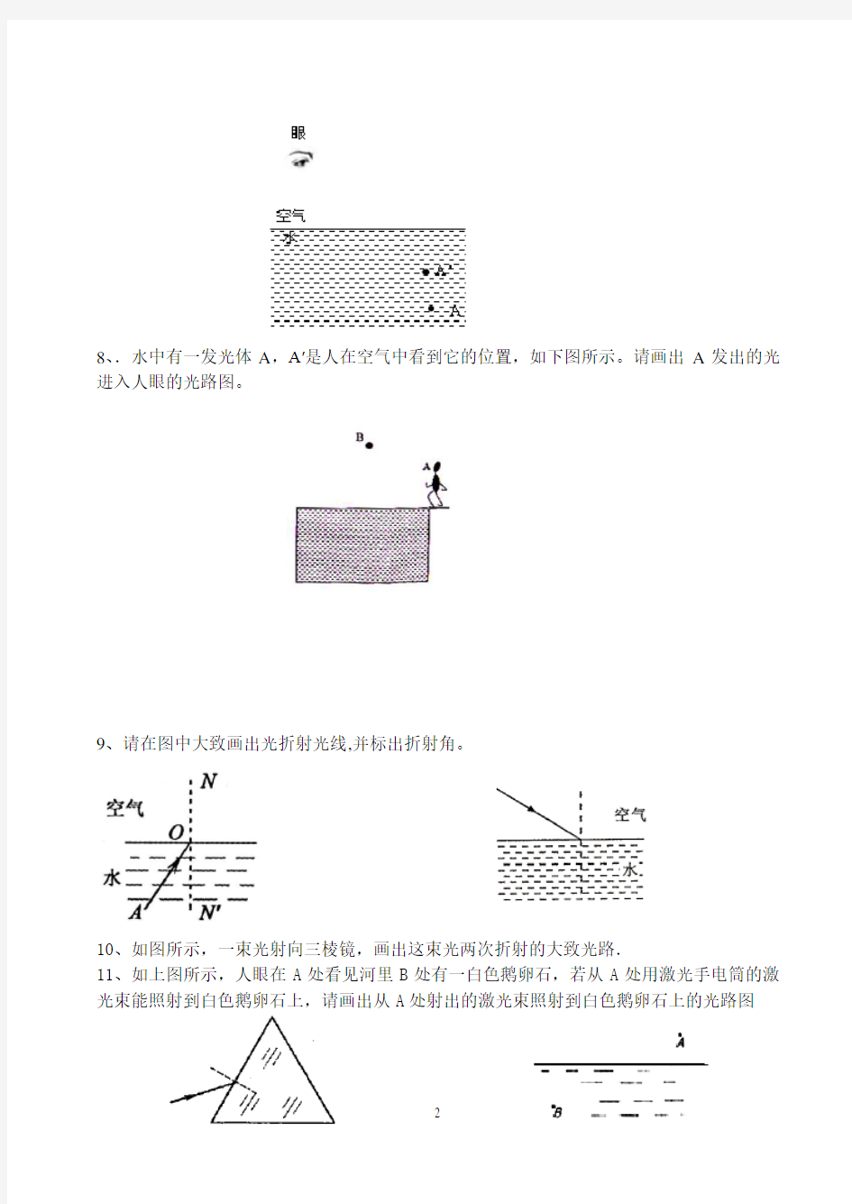 八年级上册物理作图题专项训练