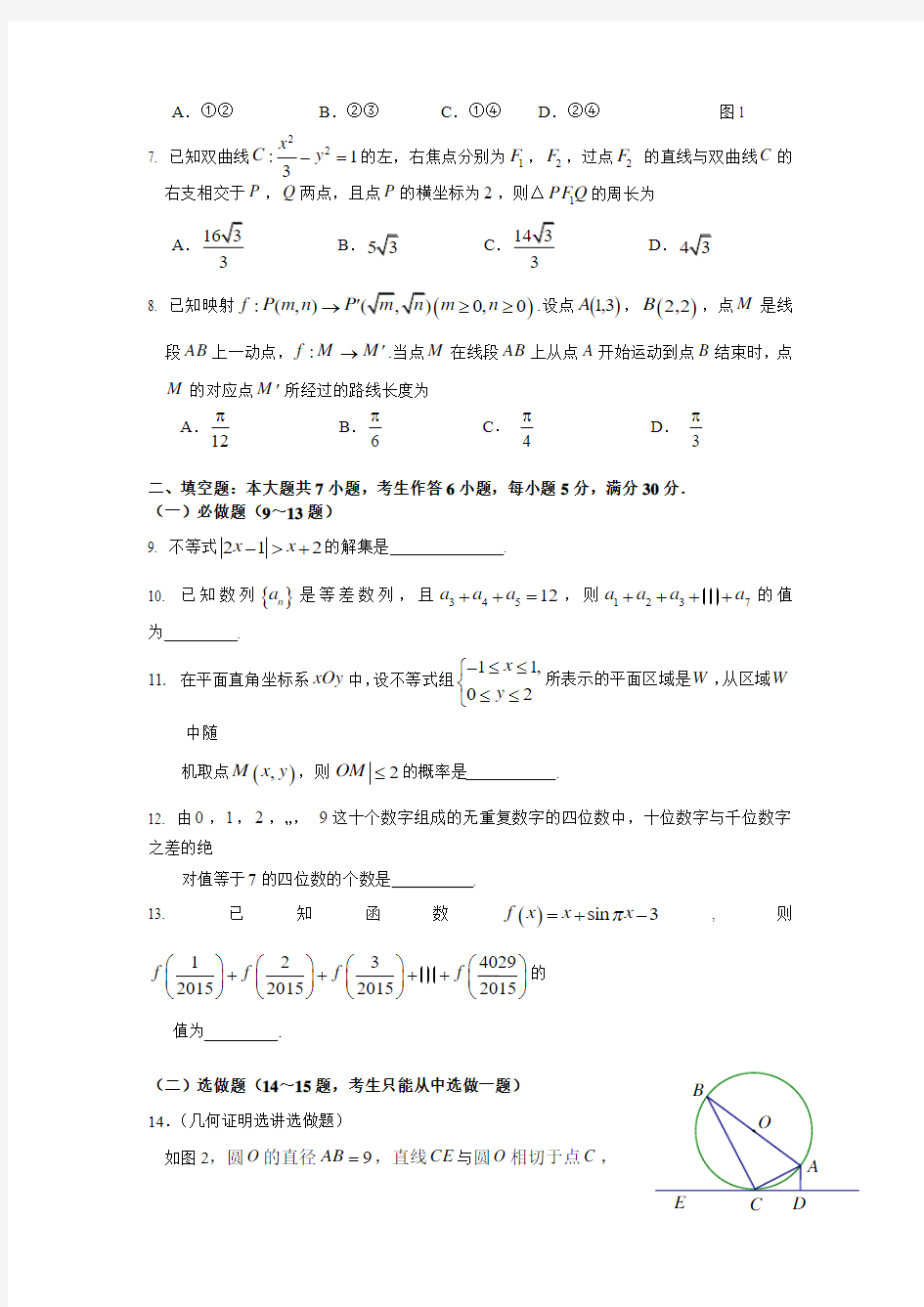 广东广州市2015届高考模拟考试 数 学(理科)