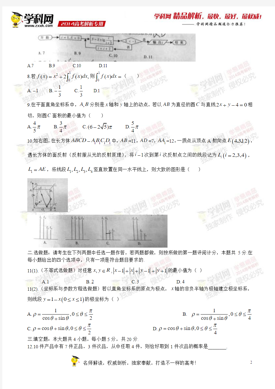 2014年高考理科数学江西卷答案及解析(word版)
