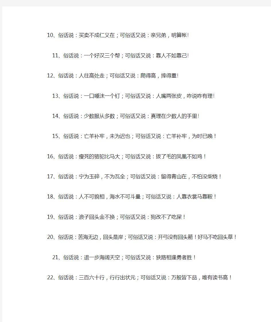中国相互矛盾的60句 俗话