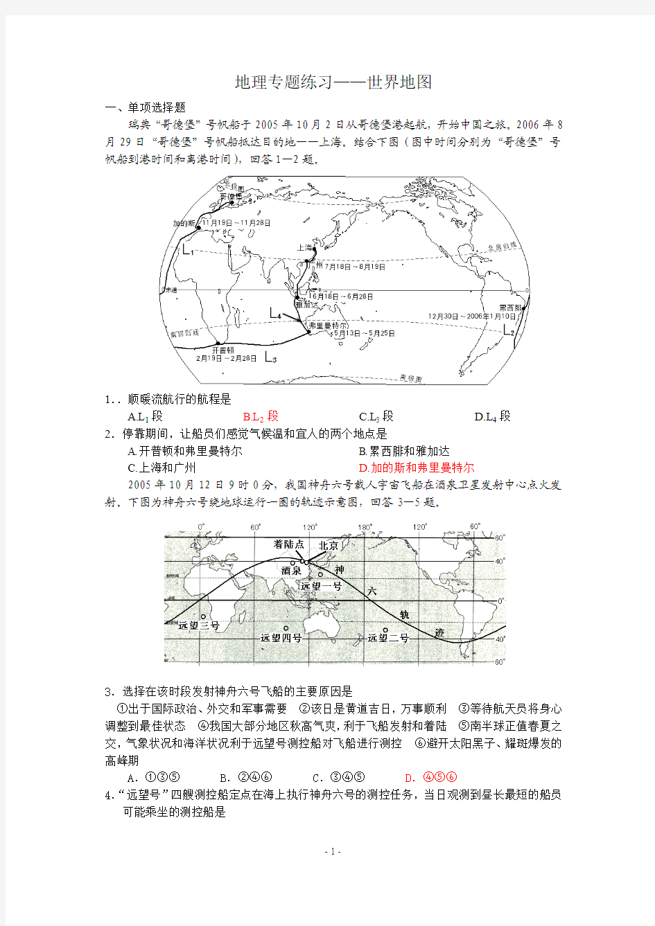 地理专题练习世界地图