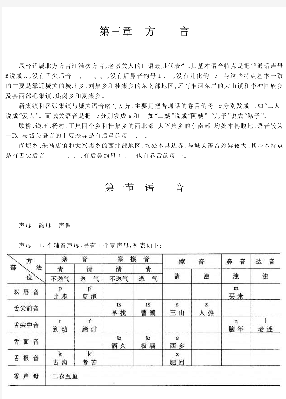 凤台话属北方方言江淮次方言