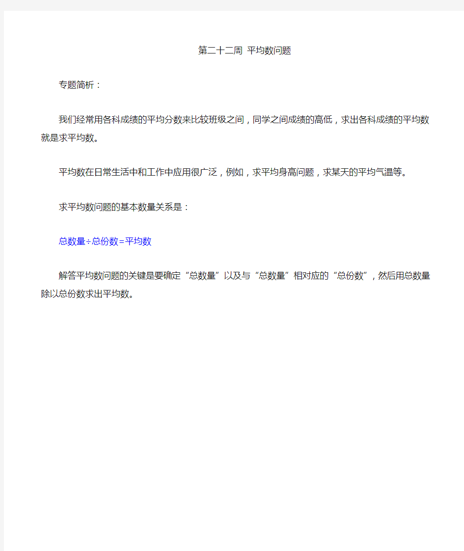 举一反三四年级第22周 平均数问题