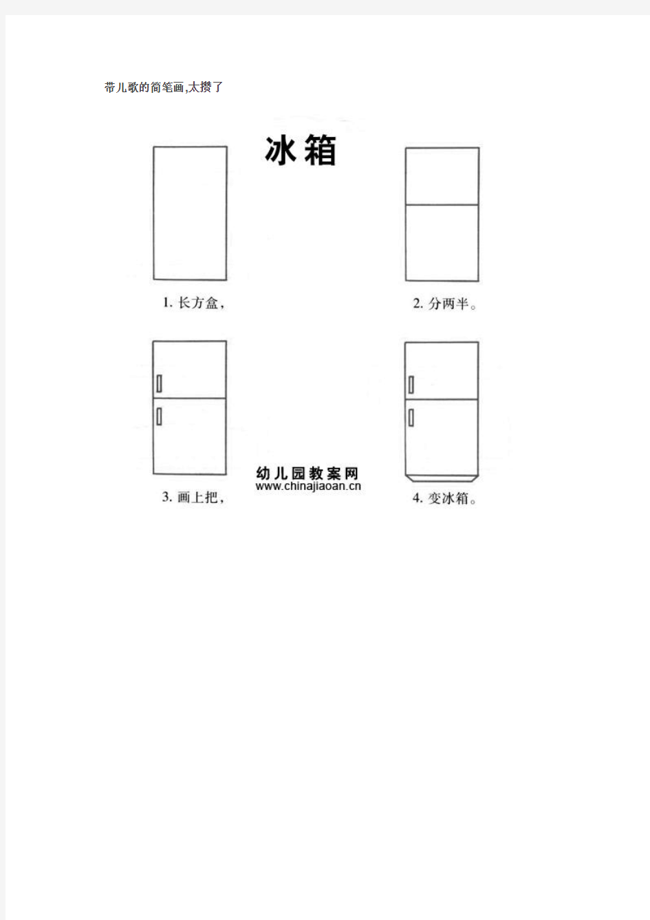 带儿歌的简笔画