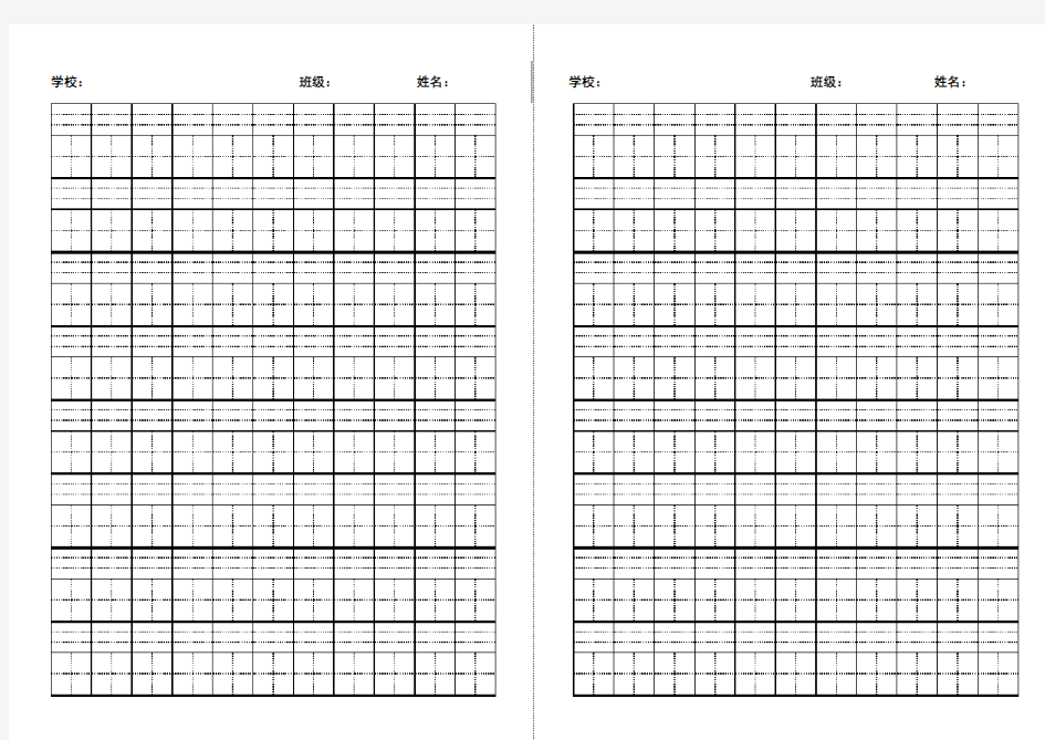 田字格本模版A4