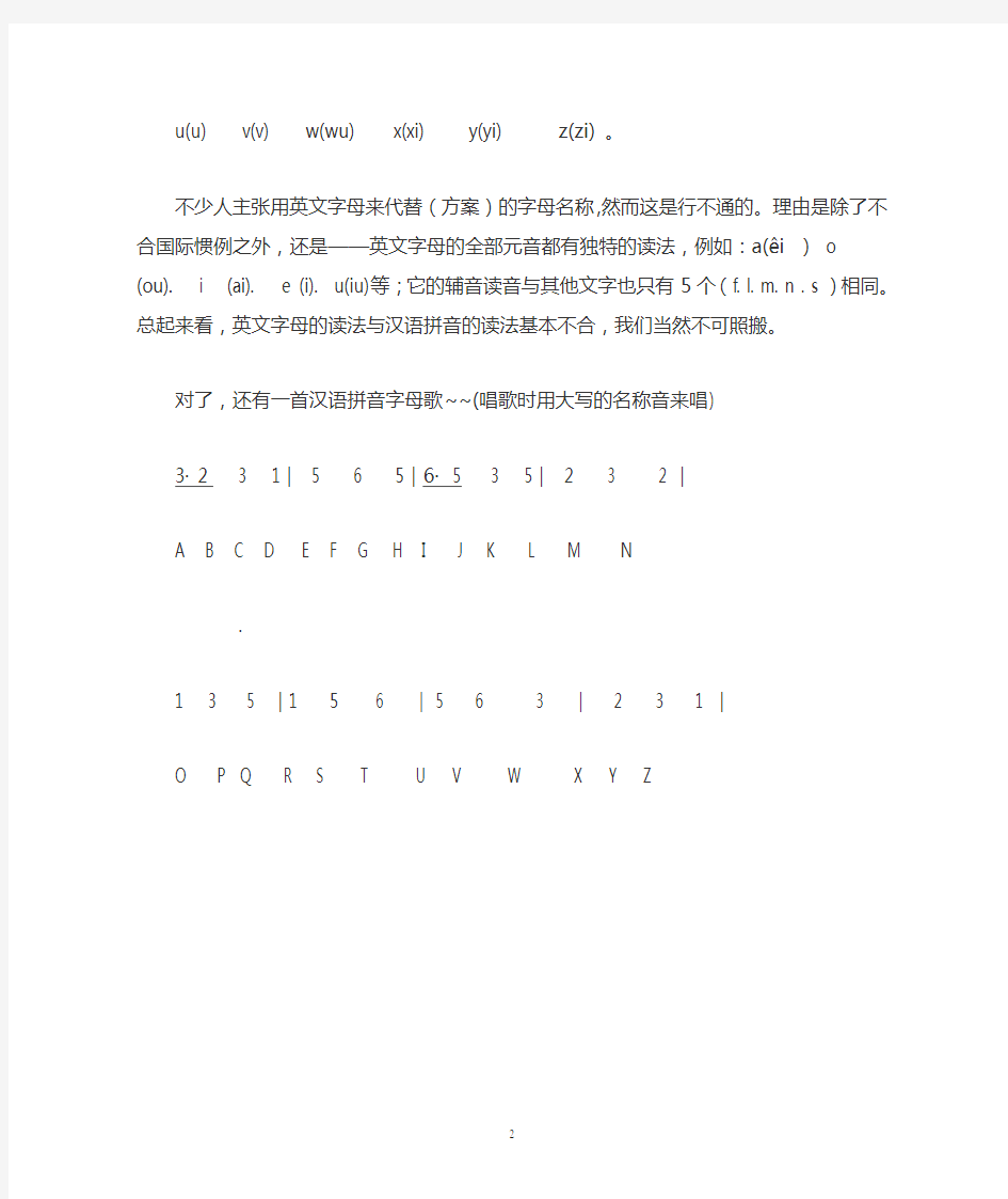 汉语拼音字母表的正确读法(音序表)[1]