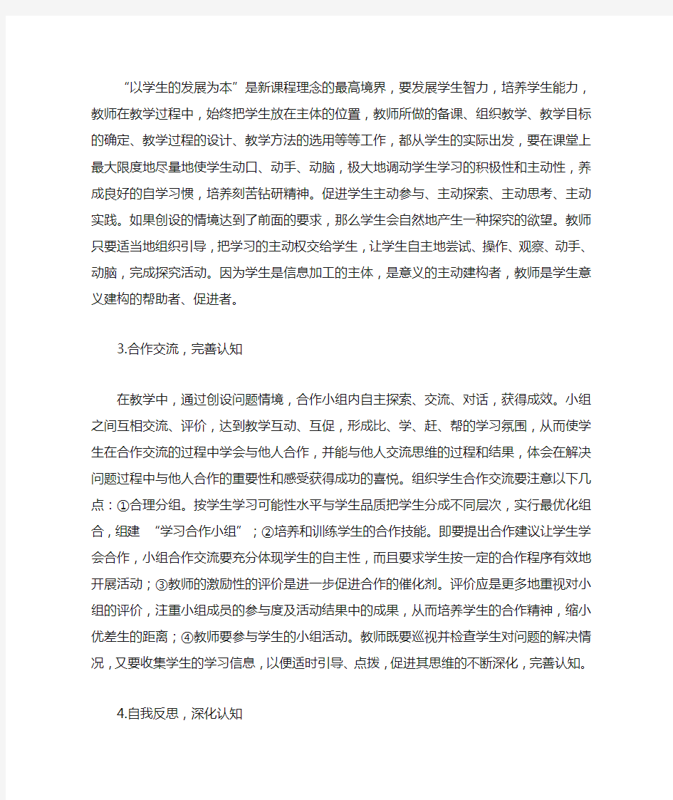 探究式教学的意义方法和手段