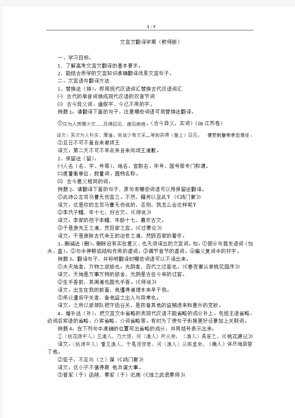 文言文翻译学案