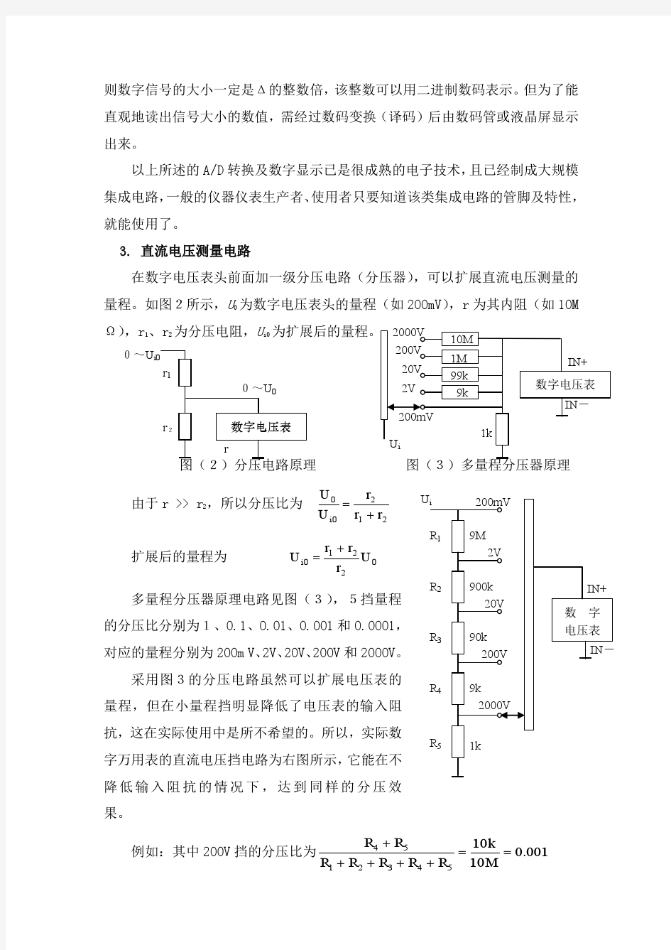 数字万用表设计实验