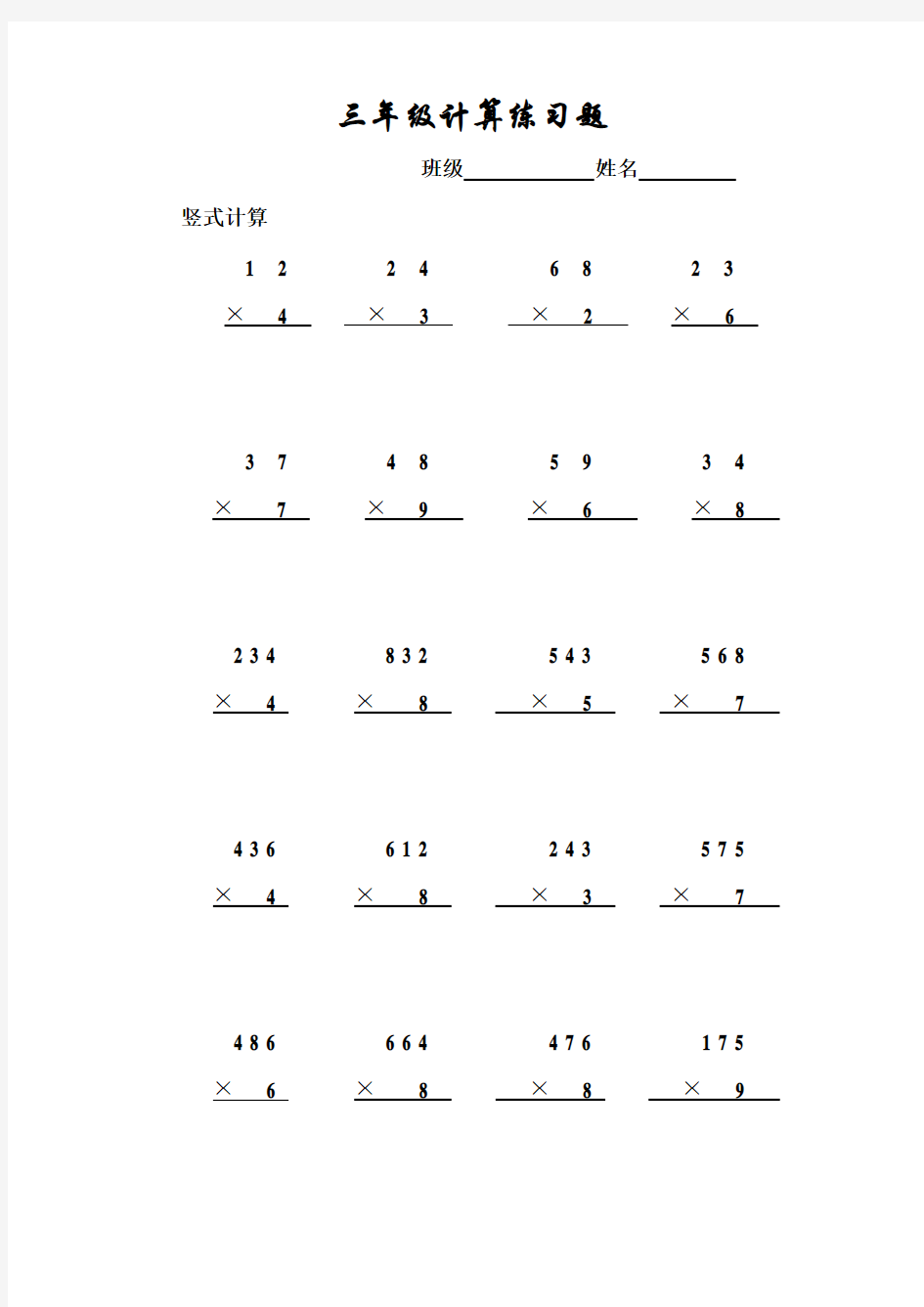 小学三年级上册竖式计算练习题