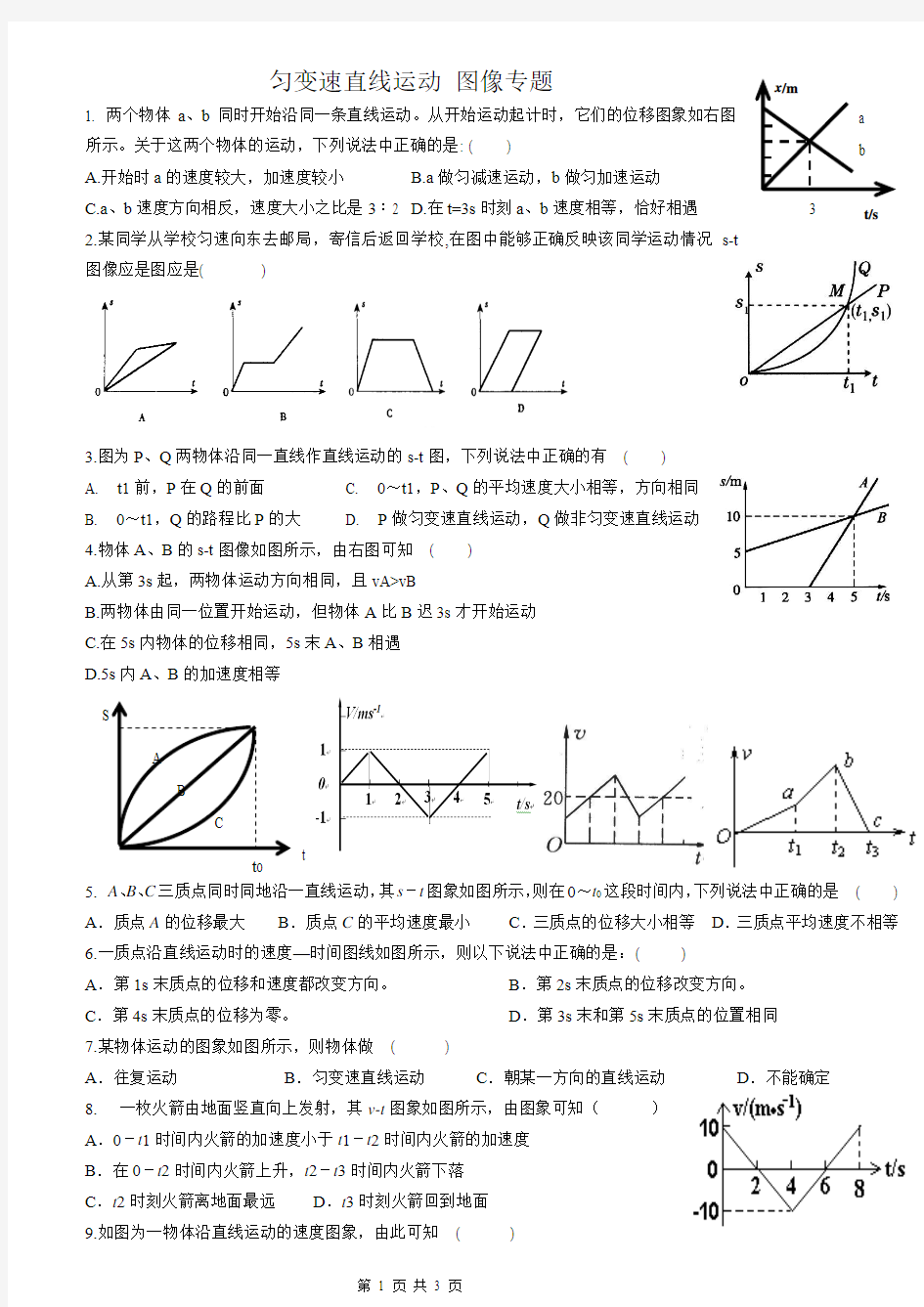 匀变速直线运动图像专题(练习 题)