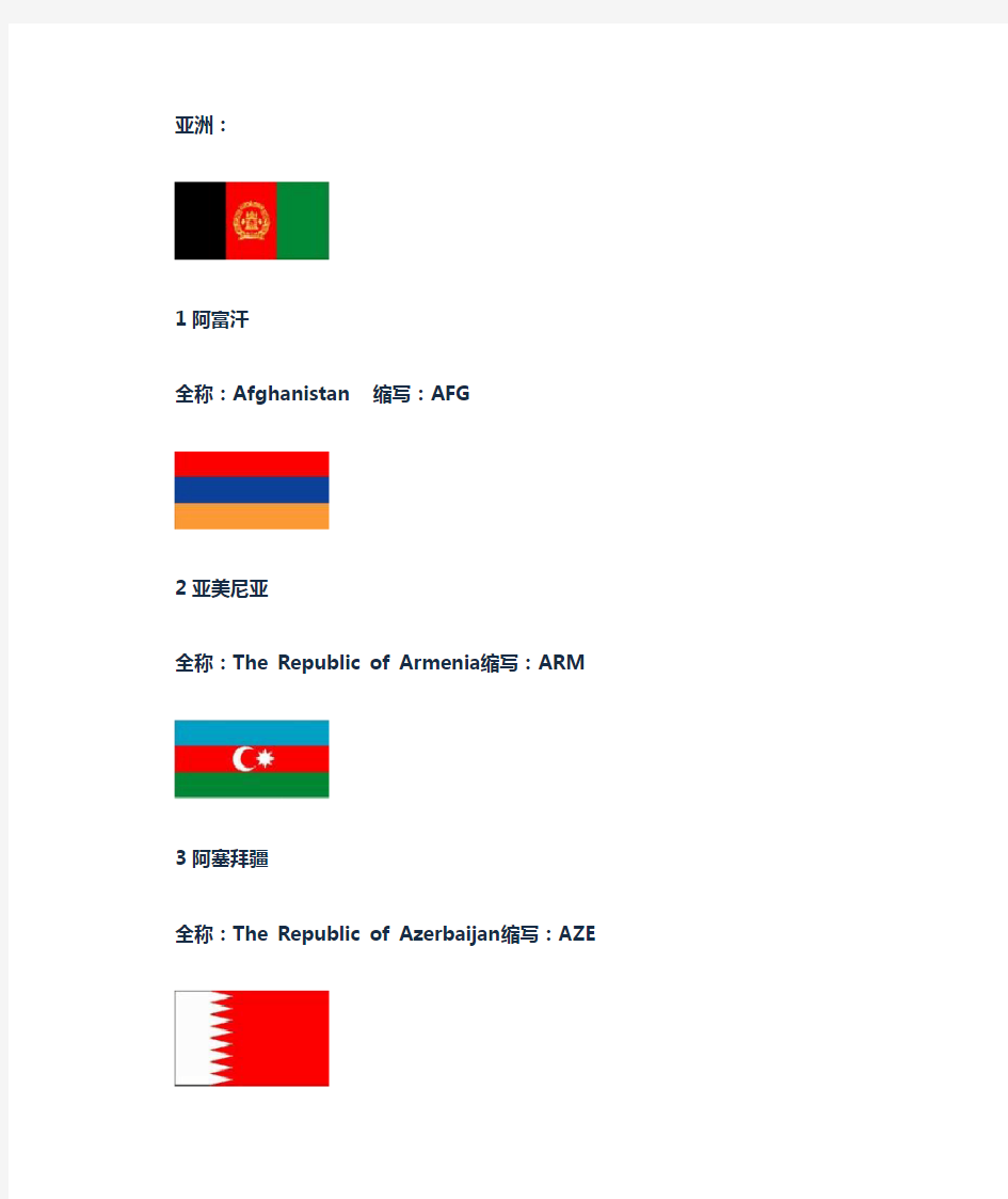 世界各国国旗及名称(相对齐全高清)