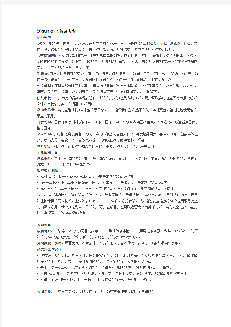 泛微移动OA解决方案