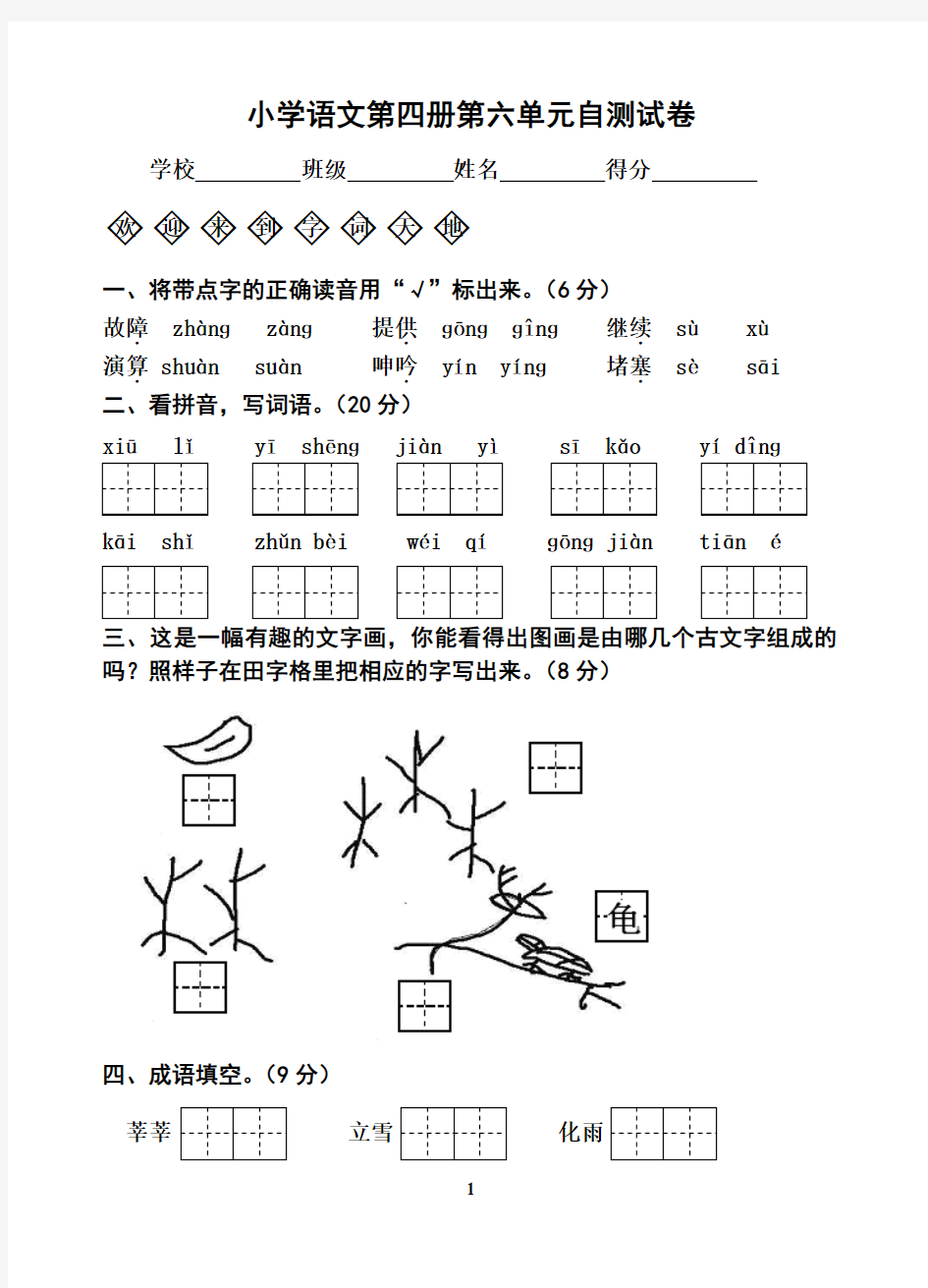 2015-2016学年度苏教版二年级语文下册第六单元测试卷