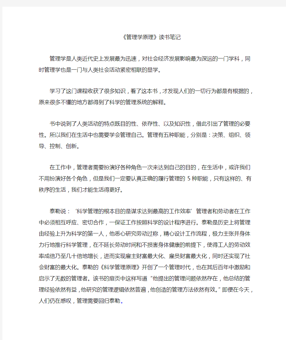 管理学原理读书笔记1